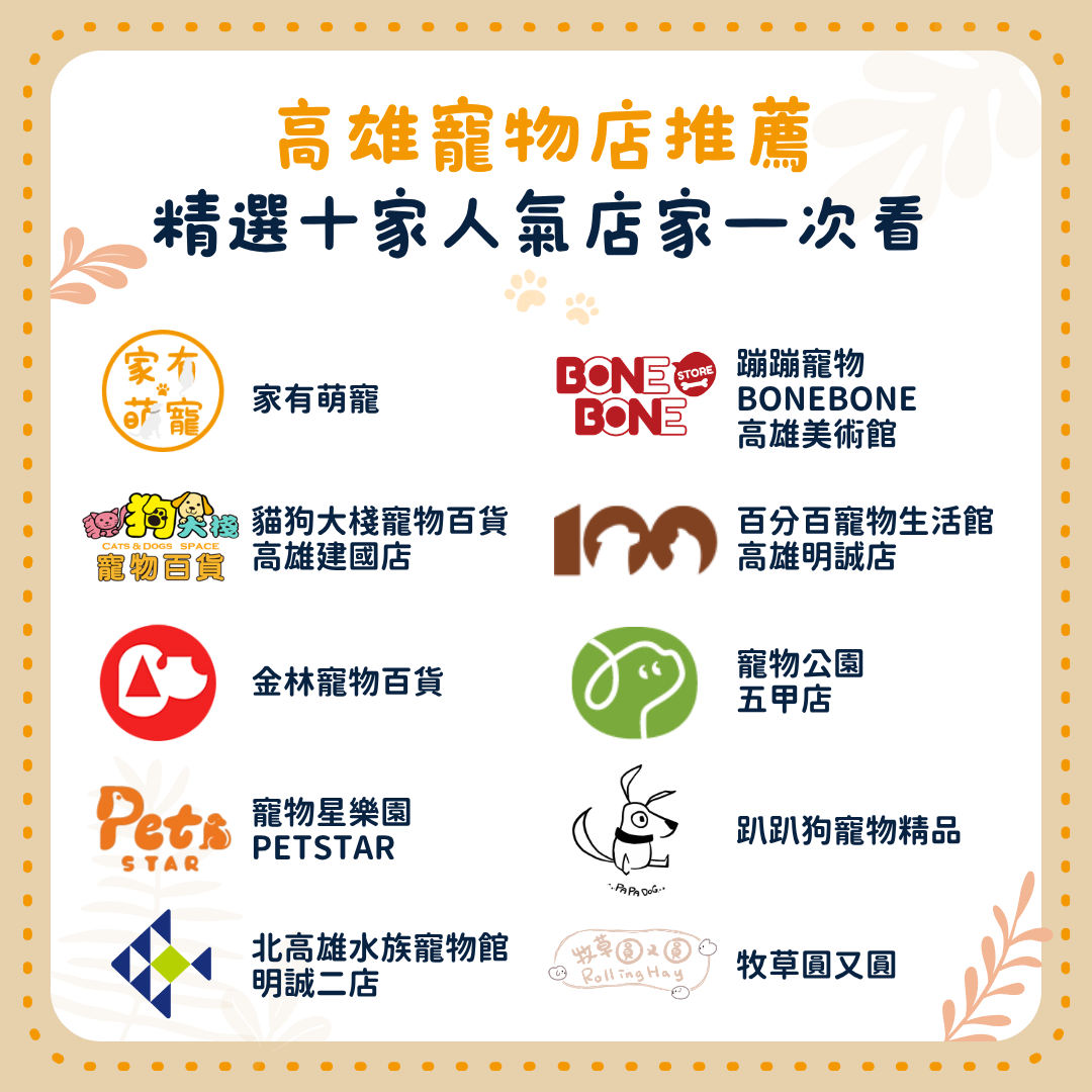 高雄寵物店推薦