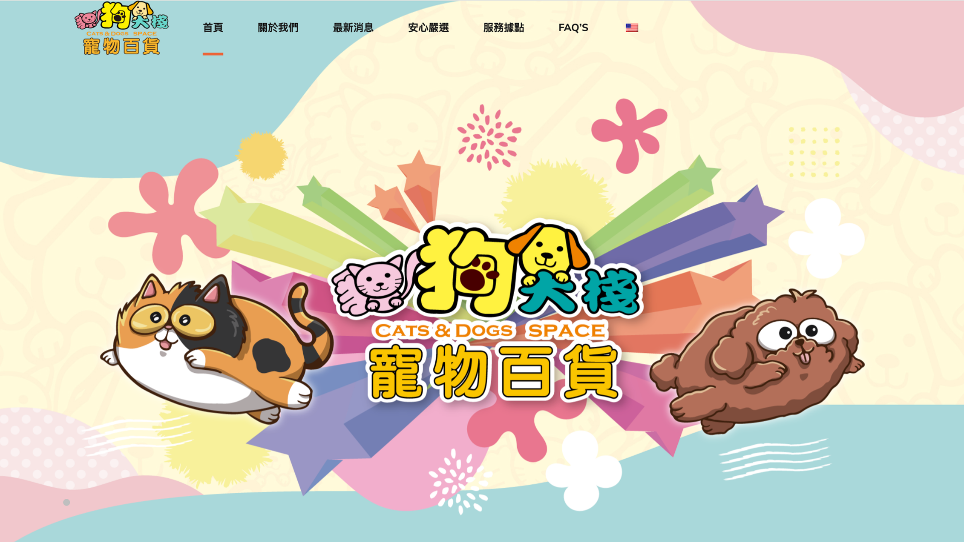 貓狗大棧寵物百貨