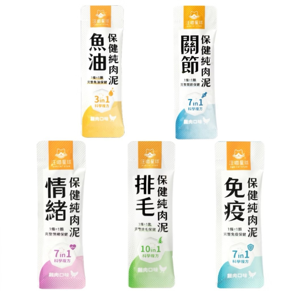 (單入/6g)汪喵星球 保健純肉泥 免疫/情緒/排毛/魚油 單入/6g