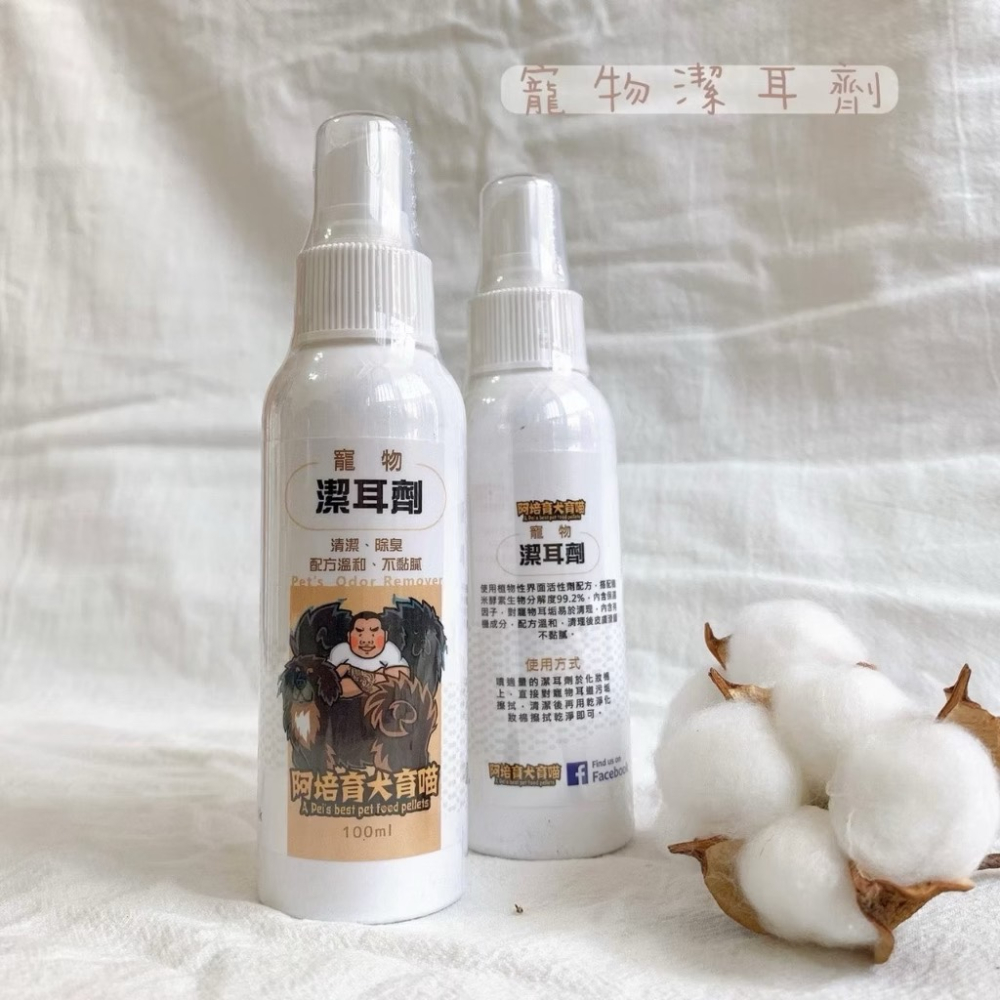阿培育犬育喵 潔耳劑 潔耳液 寵物潔耳液 100ml