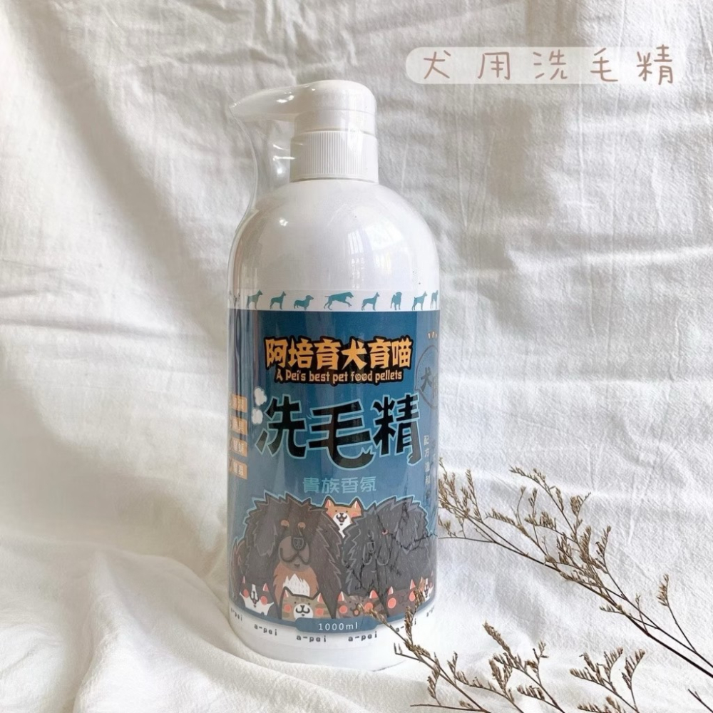 阿培育犬育喵 洗毛精 寵物洗毛精 1000ml
